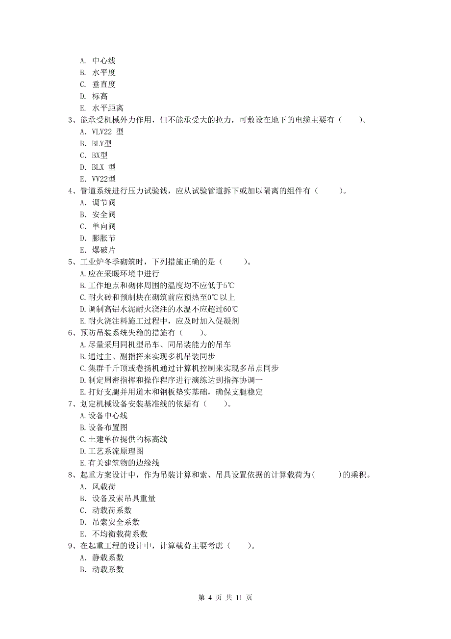 张家界市一级建造师《机电工程管理与实务》检测题a卷 含答案_第4页