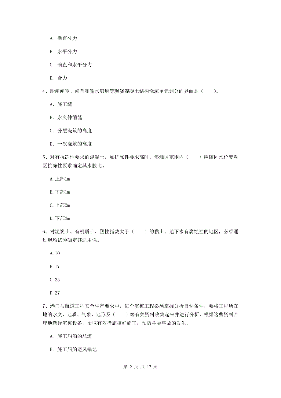 浙江省2019年一级建造师《港口与航道工程管理与实务》模拟真题c卷 附答案_第2页