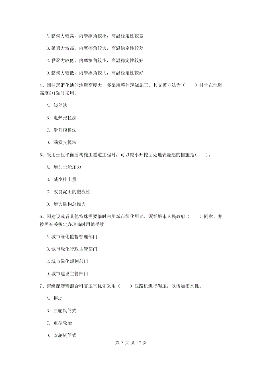 2019-2020年国家一级建造师《市政公用工程管理与实务》试卷c卷 （附答案）_第2页