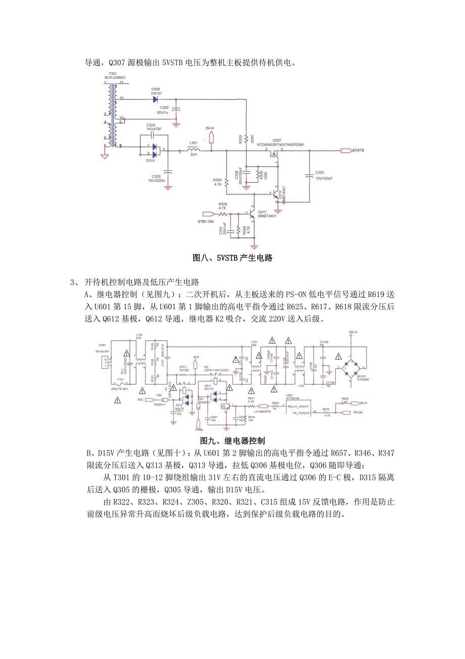 虹欧4000电源原理与维修讲义_第5页