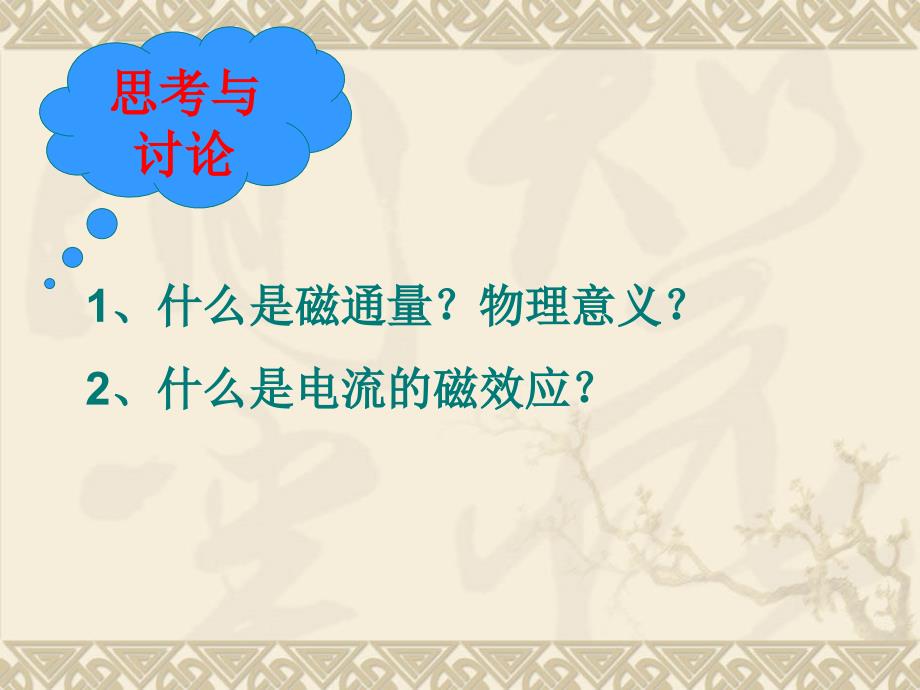 感应电流产生的条件剖析_第2页