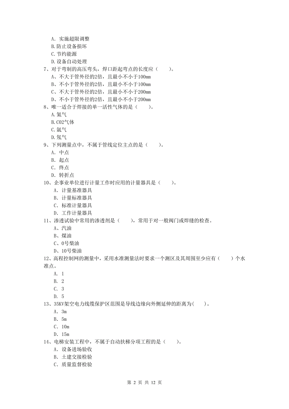 2019年一级建造师《机电工程管理与实务》测试题a卷 （附答案）_第2页