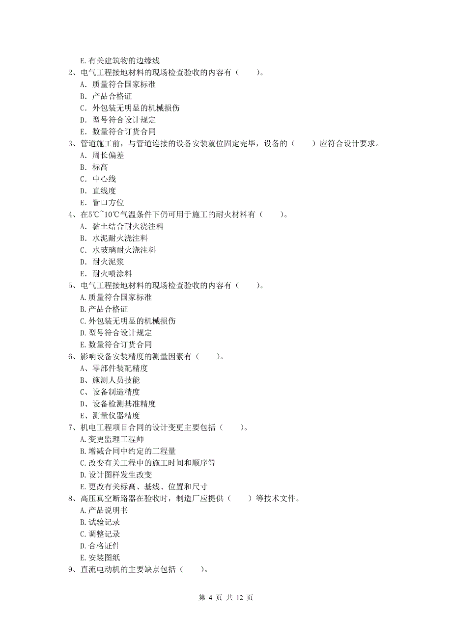 2019年一级建造师《机电工程管理与实务》测试题a卷 （附答案）_第4页