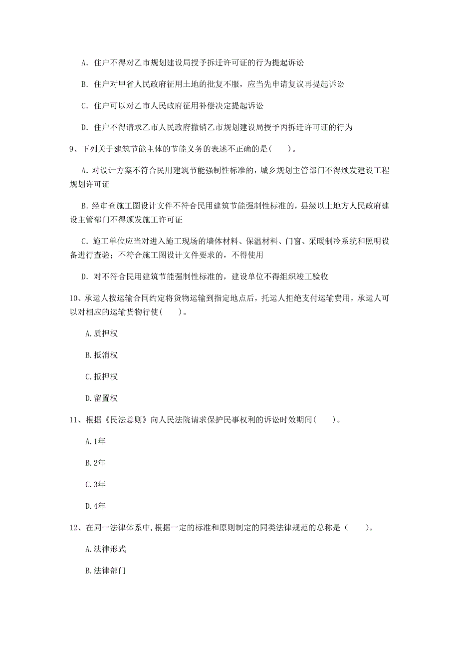 鞍山市一级建造师《建设工程法规及相关知识》考前检测（i卷） 含答案_第3页