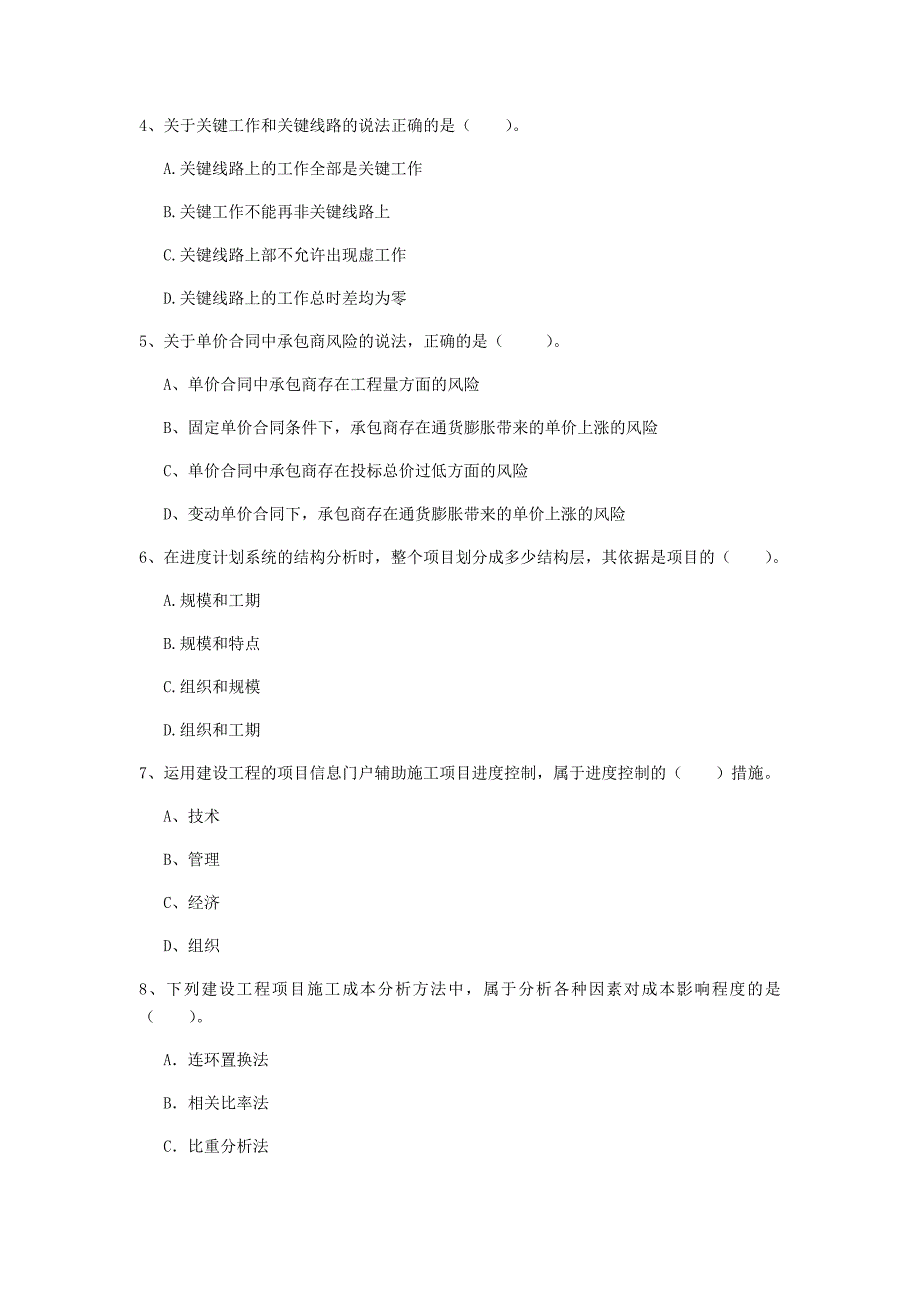 湖北省2019年一级建造师《建设工程项目管理》试卷c卷 （含答案）_第2页