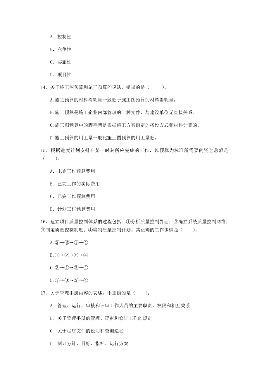 湖北省2019年一级建造师《建设工程项目管理》试卷c卷 （含答案）_第4页