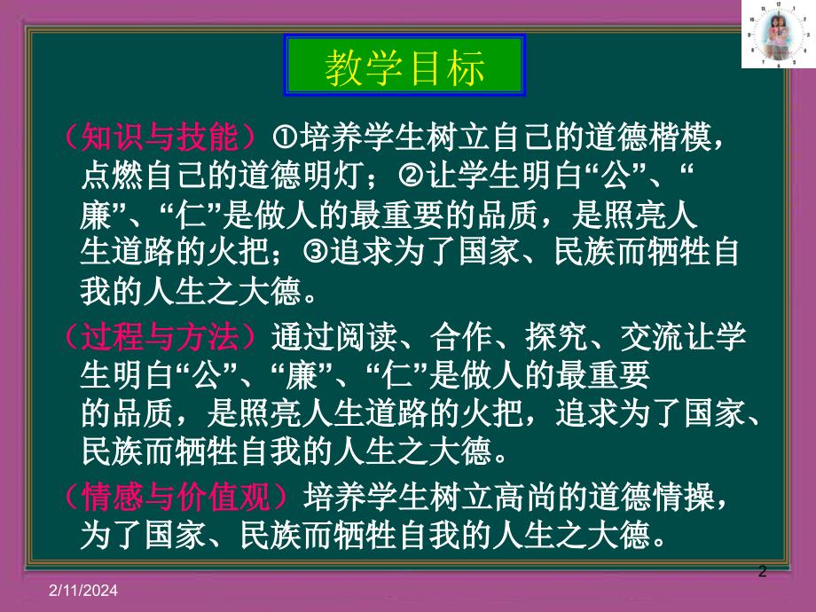 人民版政治九年级(全一册)第十一课+《在人群中挺立》+第3课时铸就生命信条(ppt29张)_第2页