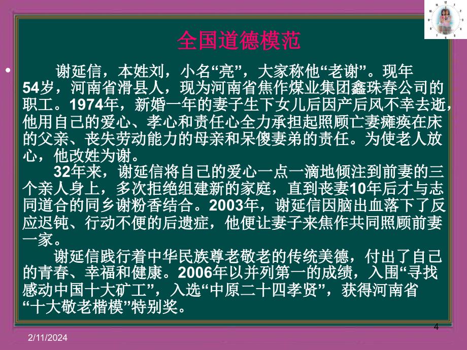 人民版政治九年级(全一册)第十一课+《在人群中挺立》+第3课时铸就生命信条(ppt29张)_第4页