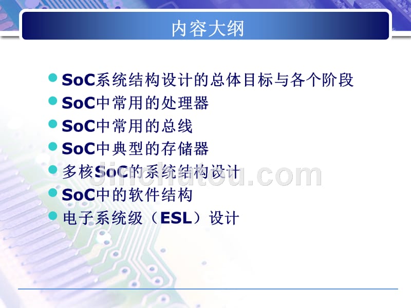 soc设计4_系统剖析_第2页