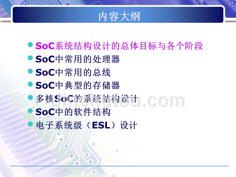 soc设计4_系统剖析_第3页