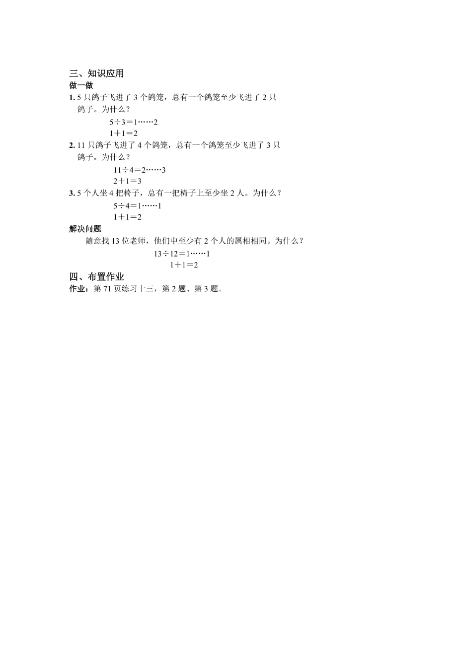 六年级数学下册第五章《鸽巢问题》教学设计_第2页