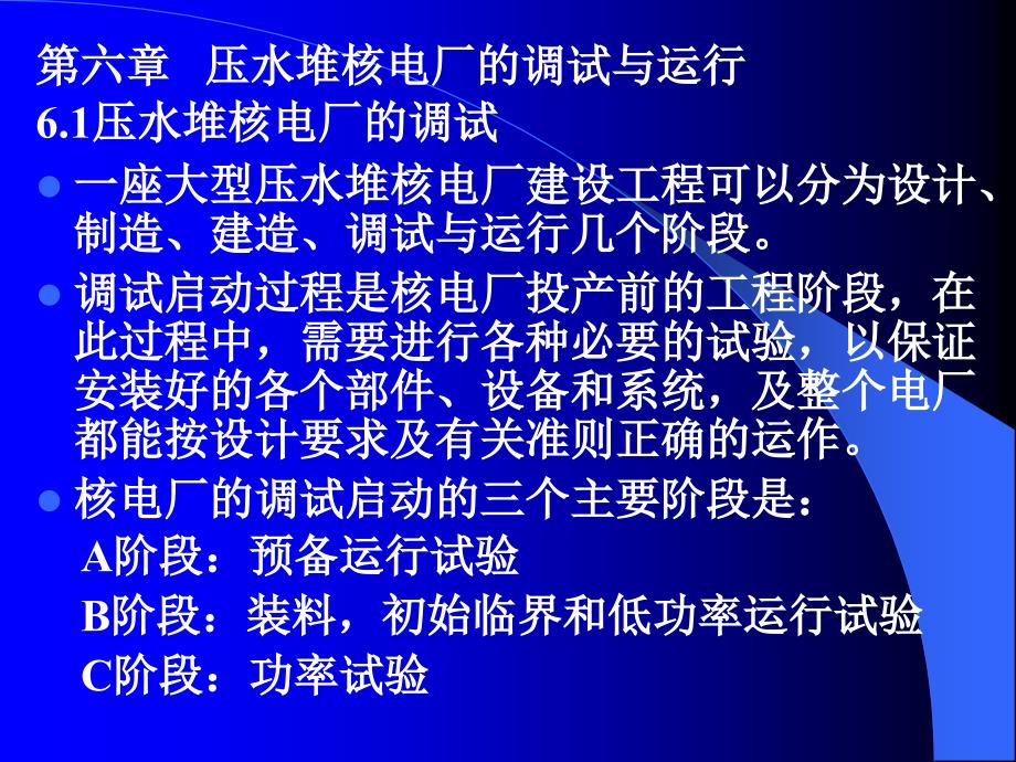 华电核工程导论导论与简介6-7-8_第1页