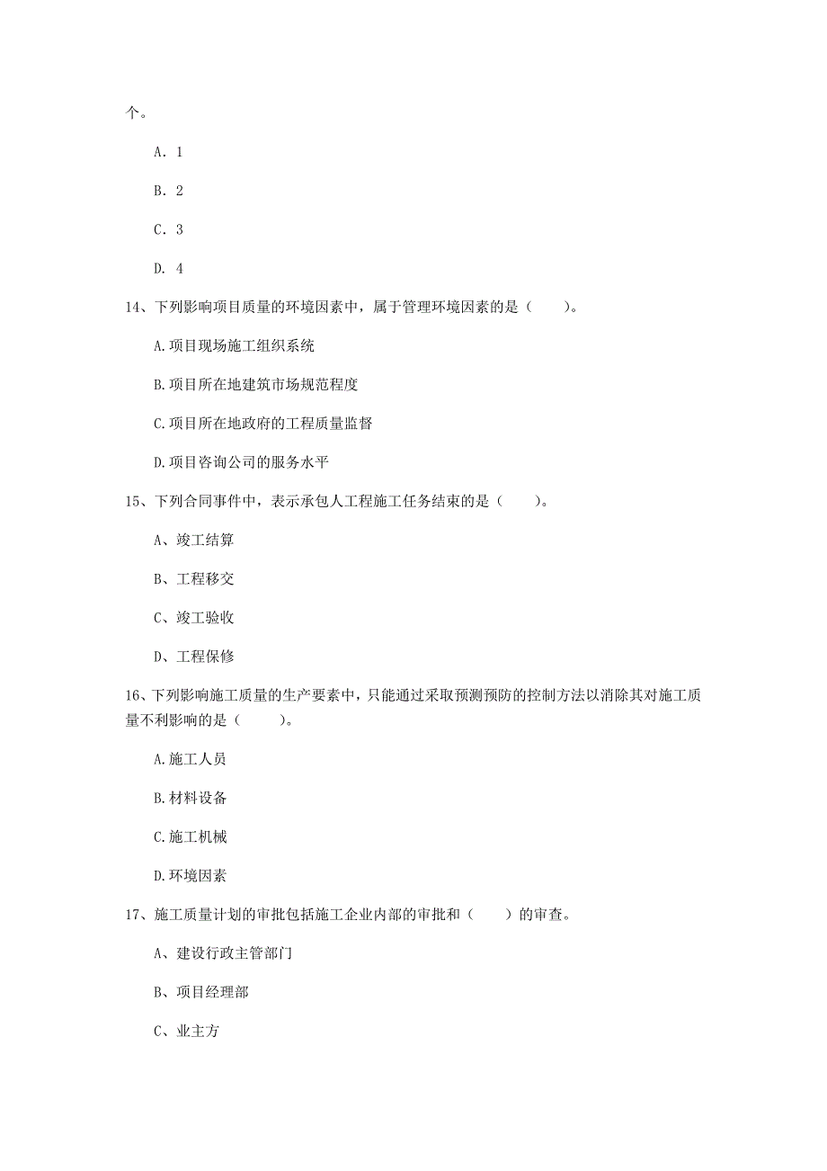 齐齐哈尔市一级建造师《建设工程项目管理》练习题a卷 含答案_第4页