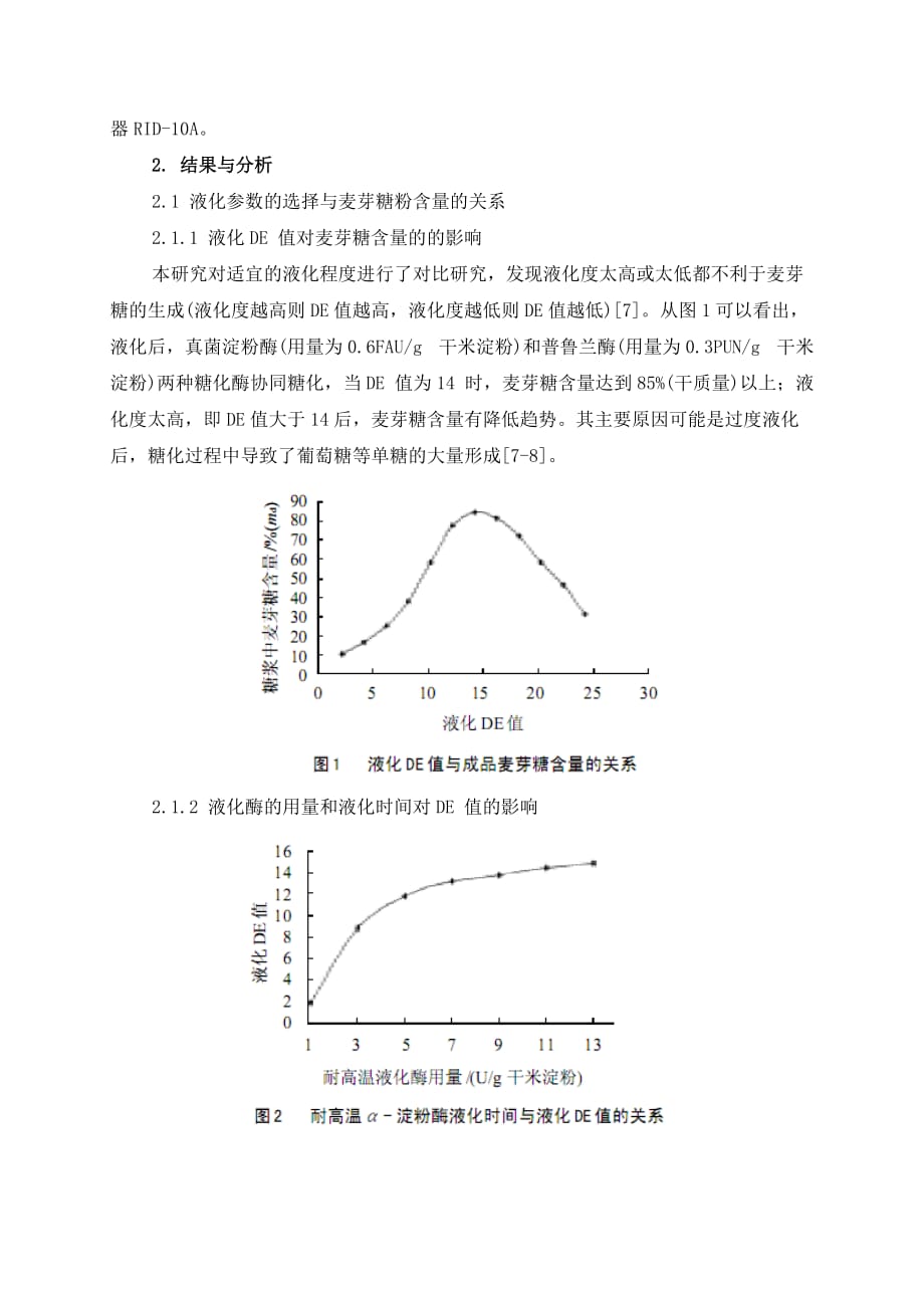 稻米酶法制取超高纯度麦芽糖浆工艺研究._第3页