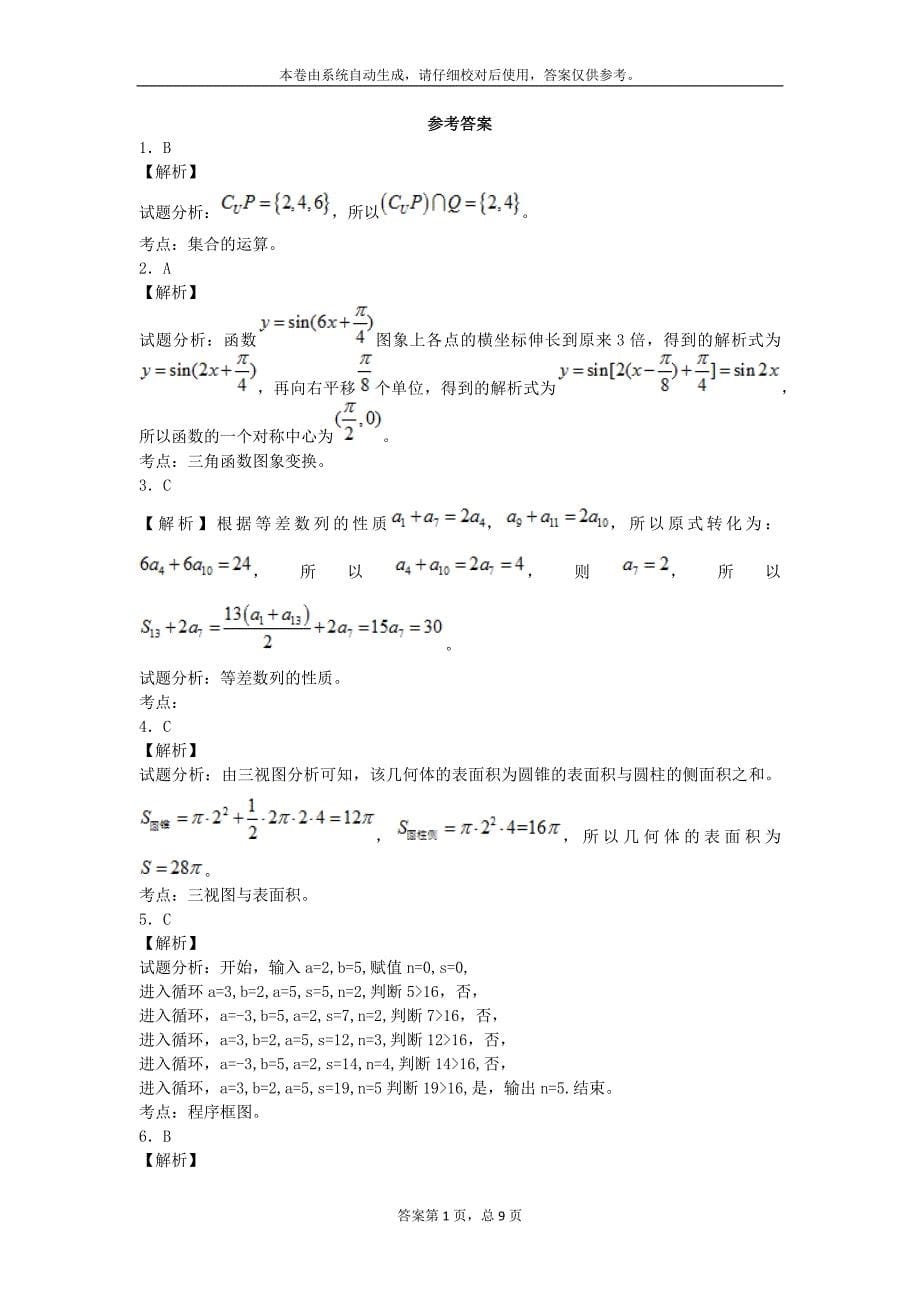 2016-2017学年云南大理州南涧县民族中学高二文9月月考数学试卷_第5页