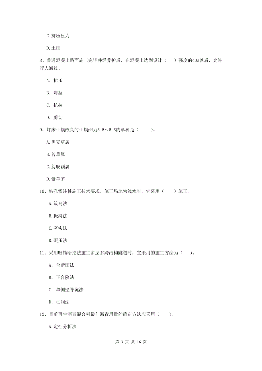 2019-2020年国家注册一级建造师《市政公用工程管理与实务》练习题d卷 （附答案）_第3页