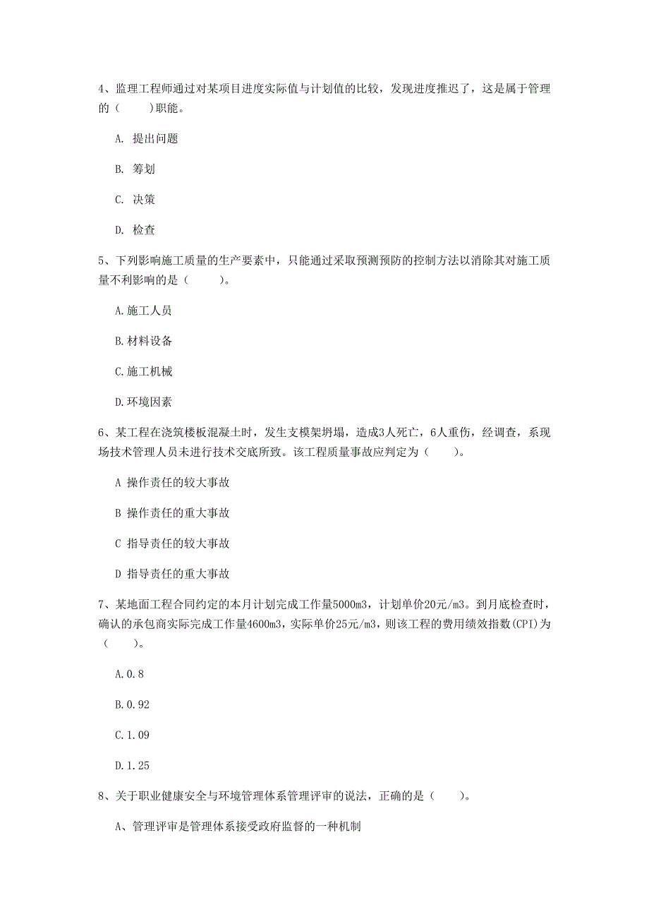 四川省2019年一级建造师《建设工程项目管理》测试题d卷 附答案_第2页