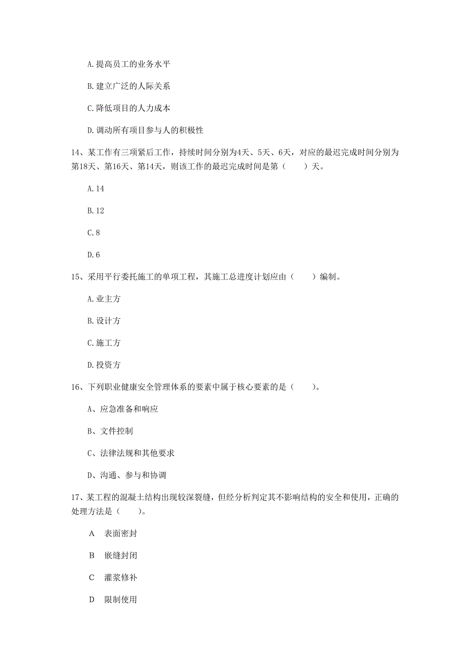 四川省2019年一级建造师《建设工程项目管理》测试题d卷 附答案_第4页