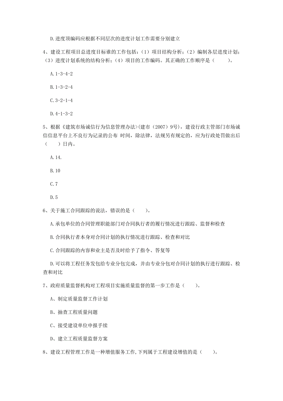 2020年国家一级建造师《建设工程项目管理》试题 （含答案）_第2页