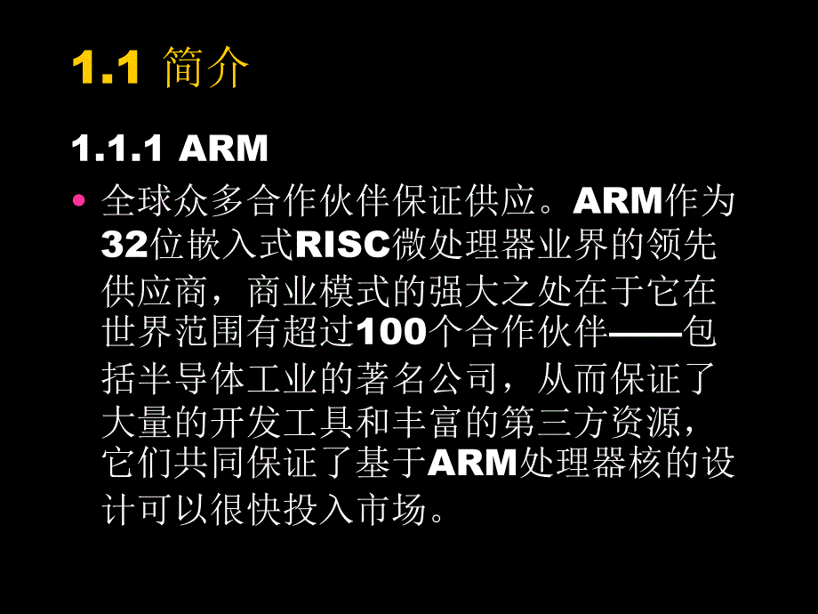 嵌入式课件1_第3页