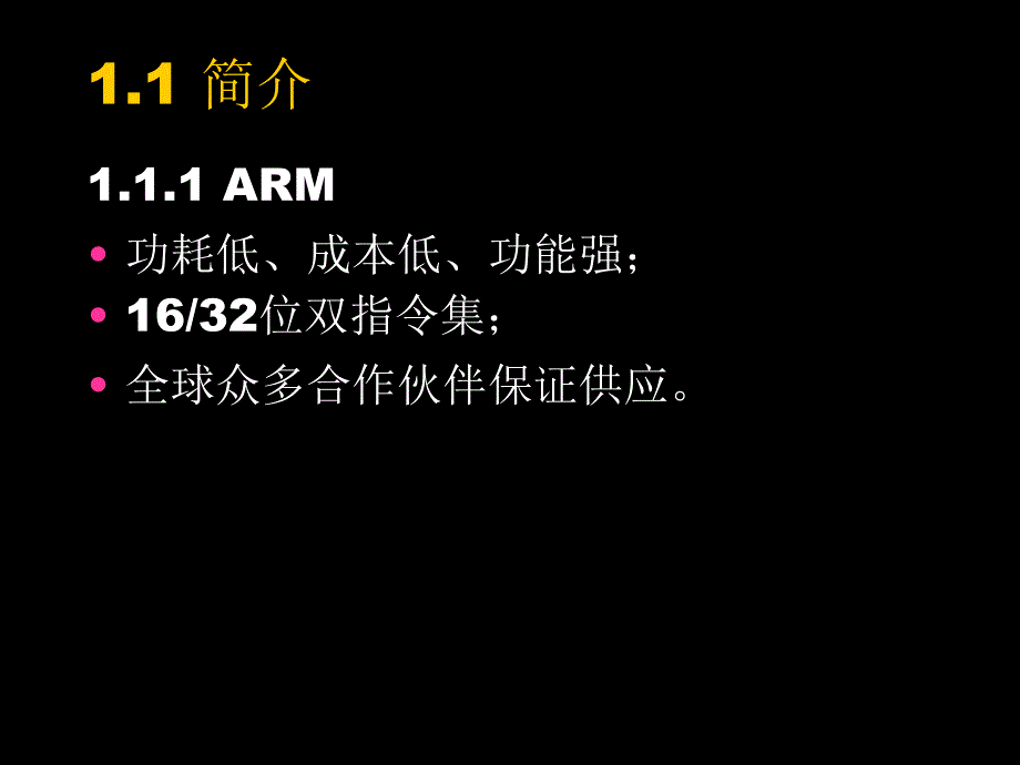 嵌入式课件1_第4页