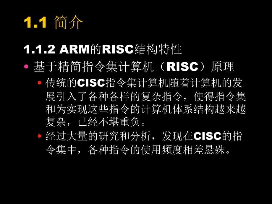 嵌入式课件1_第5页