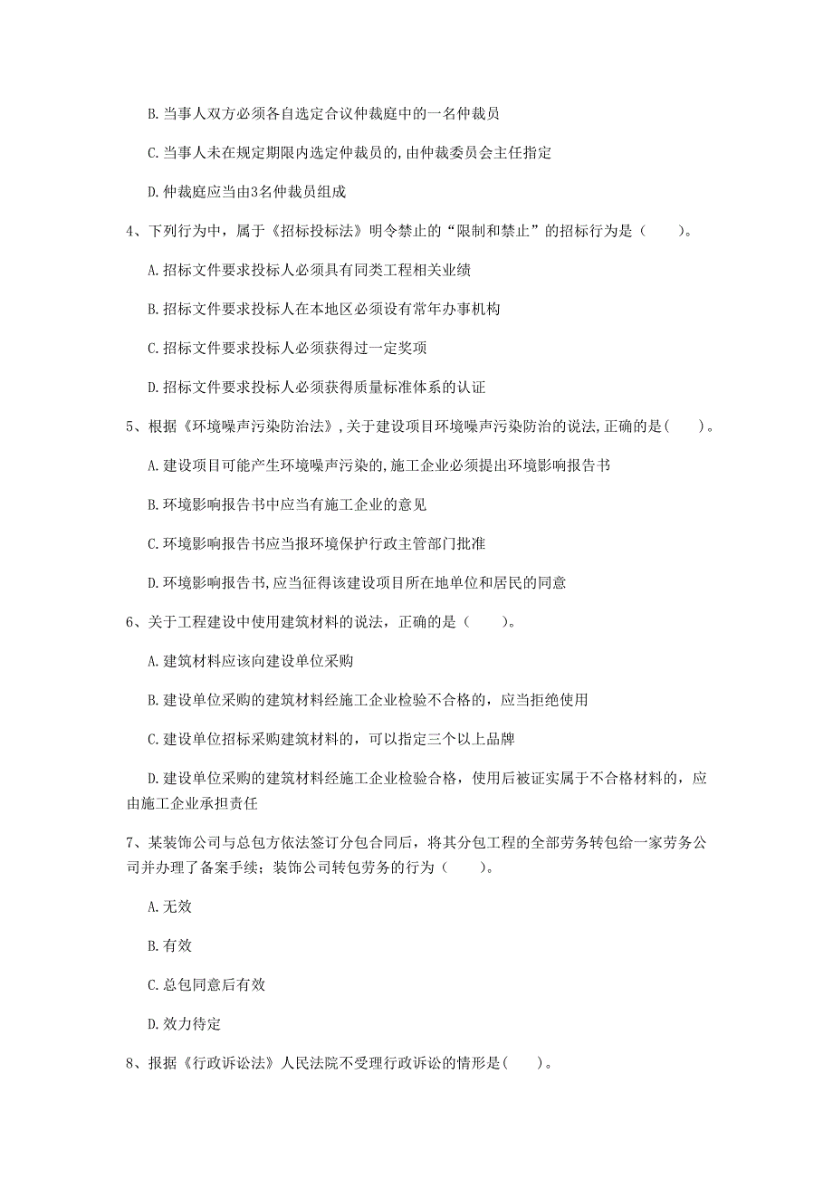 齐齐哈尔市一级建造师《建设工程法规及相关知识》模拟试题b卷 含答案_第2页