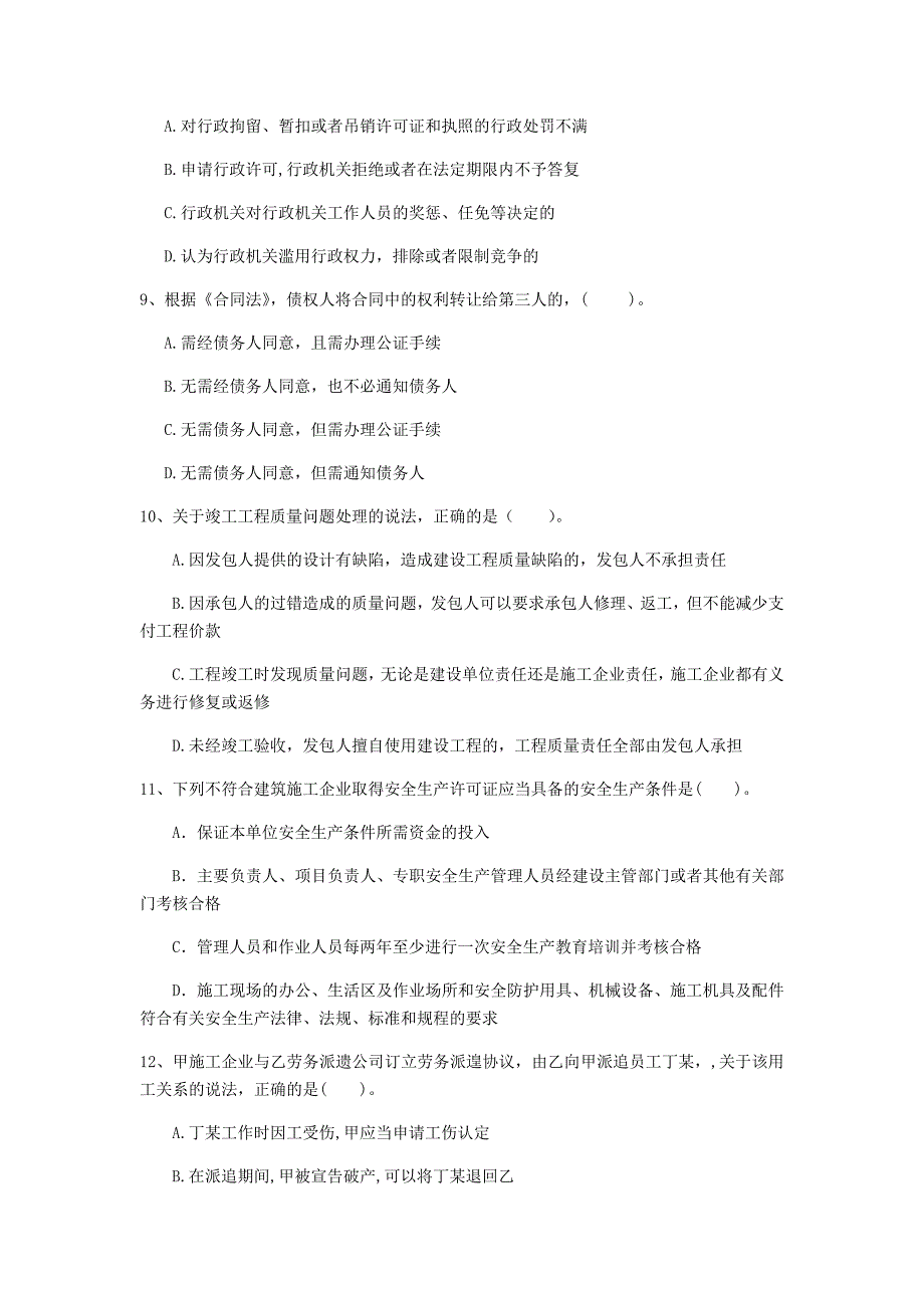 齐齐哈尔市一级建造师《建设工程法规及相关知识》模拟试题b卷 含答案_第3页