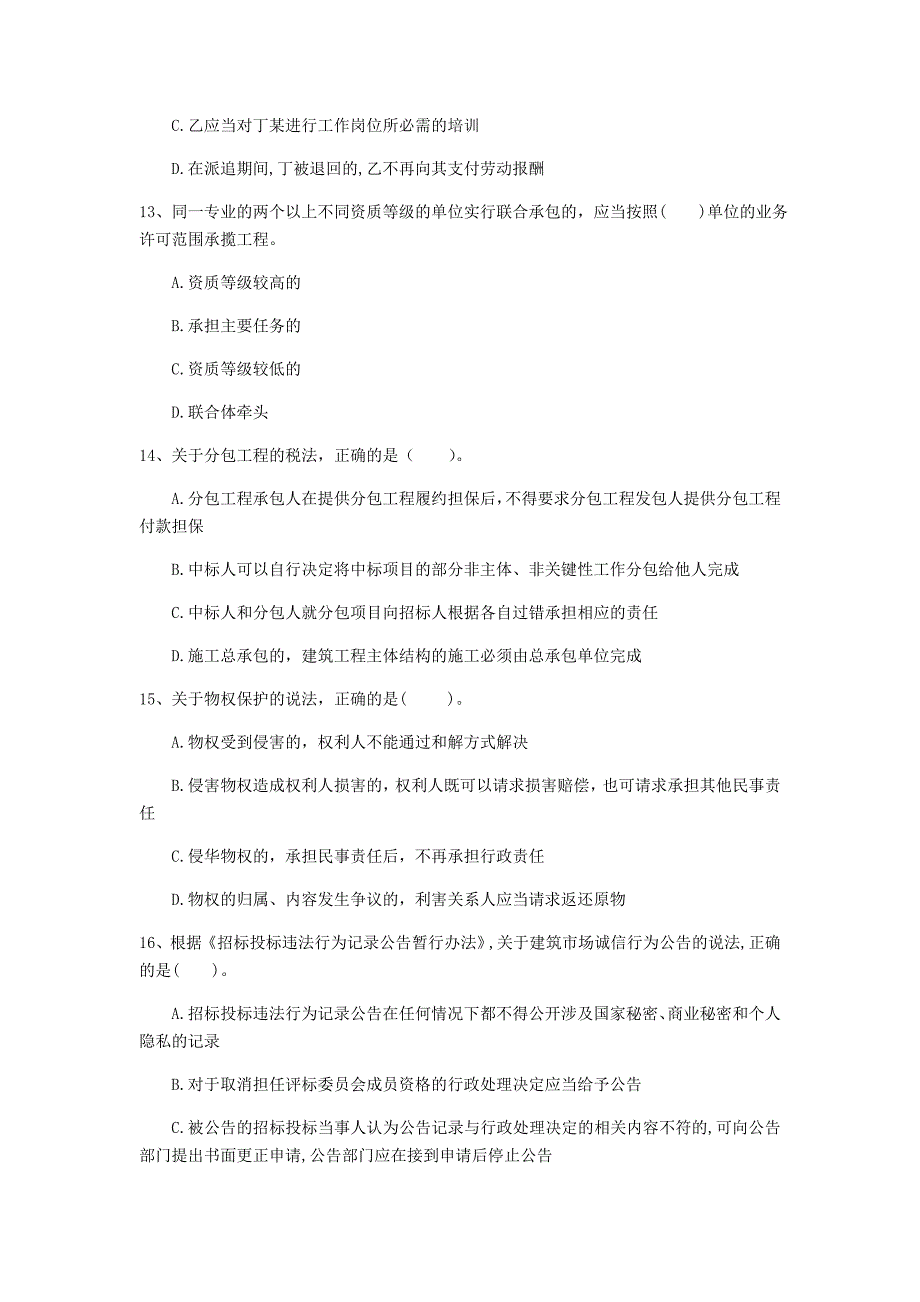 齐齐哈尔市一级建造师《建设工程法规及相关知识》模拟试题b卷 含答案_第4页