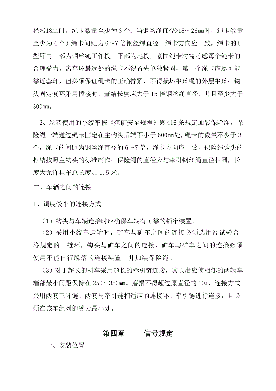 轨道暗斜井运输作业规程(最新)._第2页