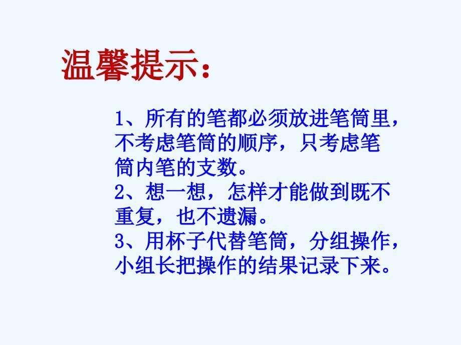 (精品)人教版本六年级数学下册鸽巢问题（一）_第5页