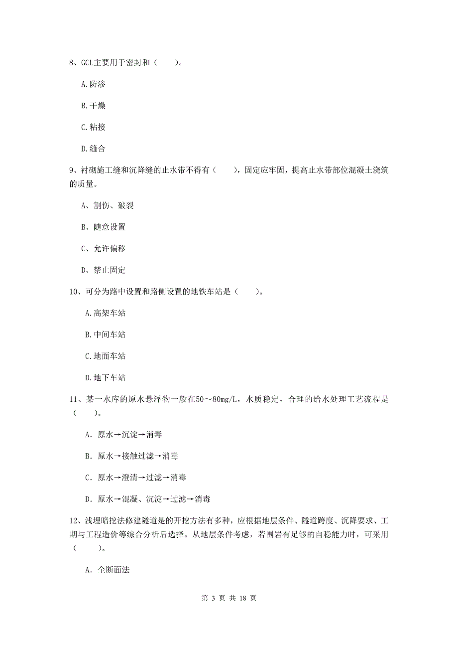 赣州市一级建造师《市政公用工程管理与实务》真题 （附答案）_第3页