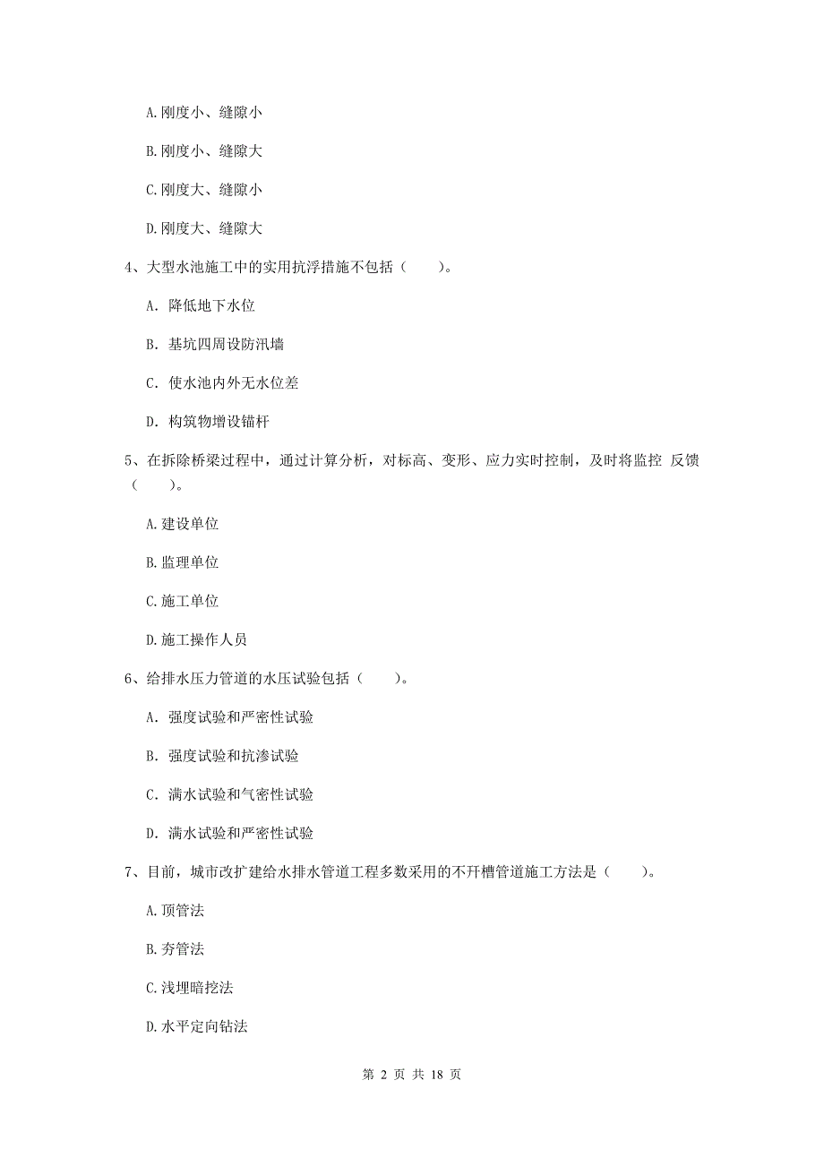 阿里地区一级建造师《市政公用工程管理与实务》考前检测 附解析_第2页