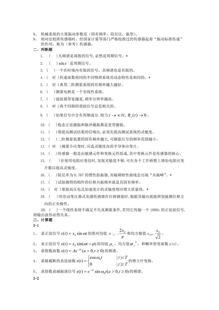 2012测试技术复习【3】剖析_第3页