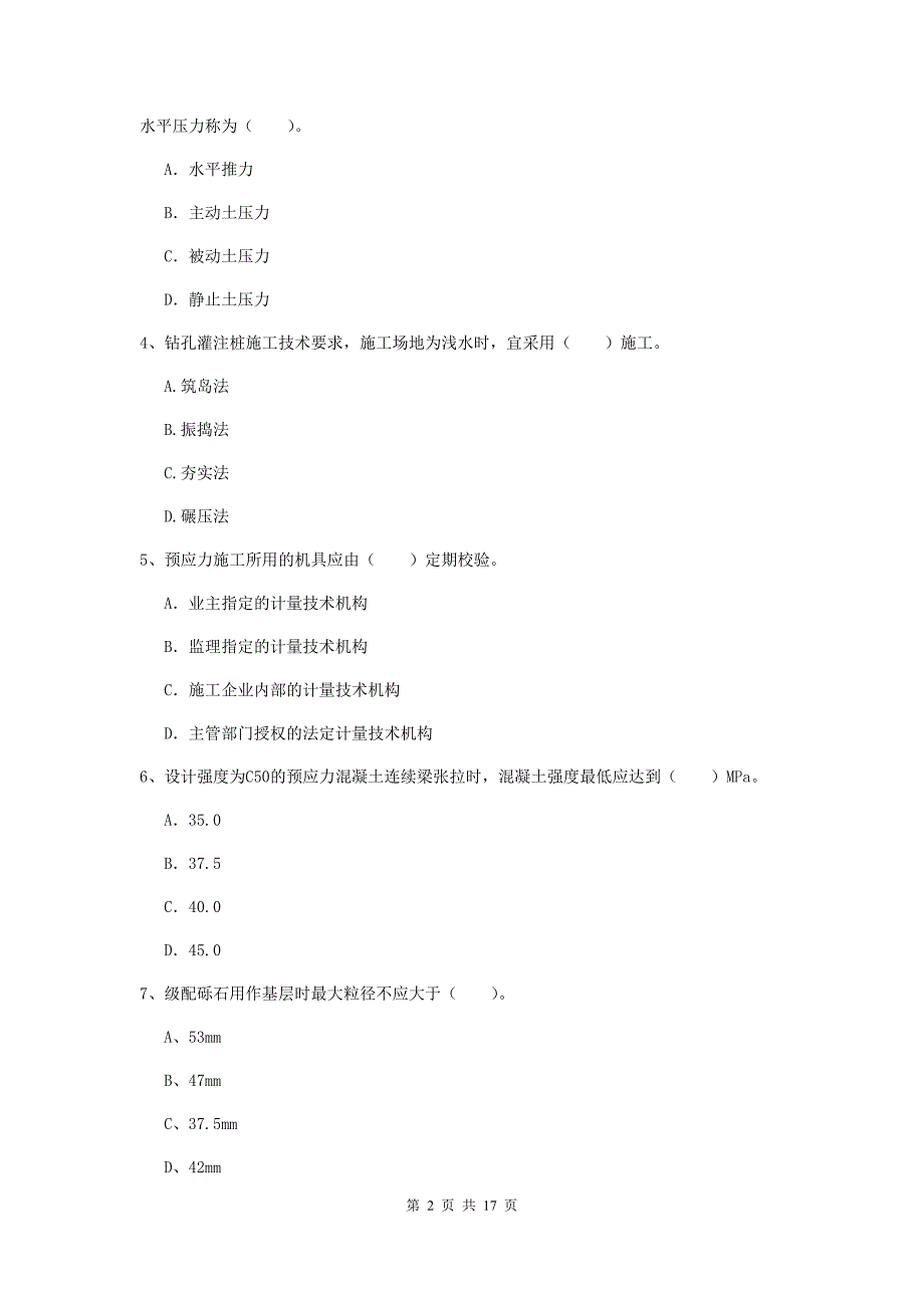 2019-2020年注册一级建造师《市政公用工程管理与实务》试卷b卷 附解析_第2页