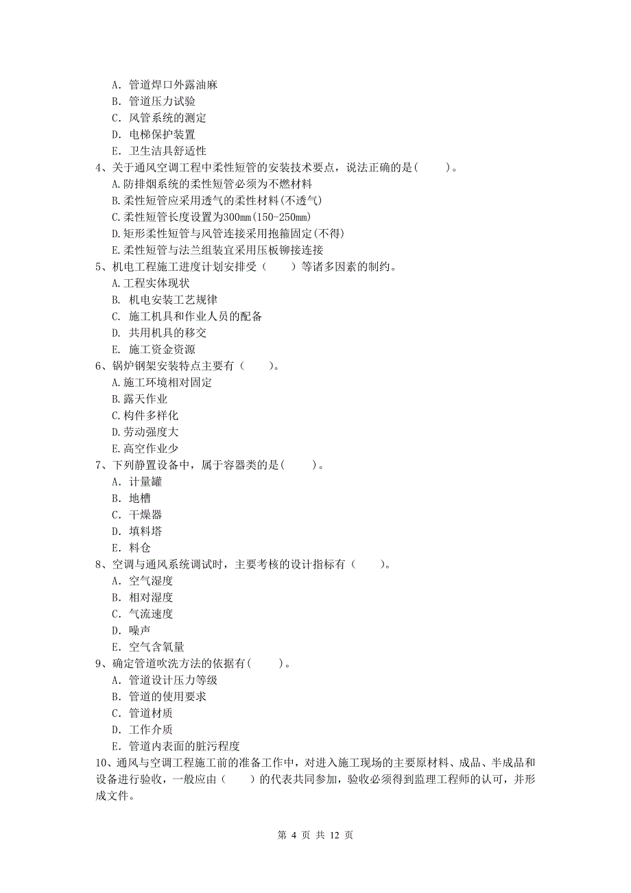 注册一级建造师《机电工程管理与实务》试卷d卷 含答案_第4页