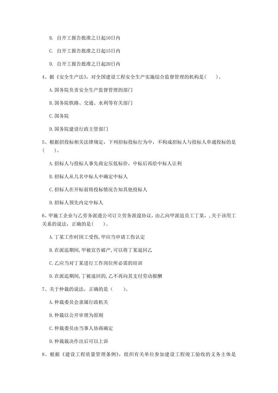 荆门市一级建造师《建设工程法规及相关知识》模拟考试d卷 含答案_第2页