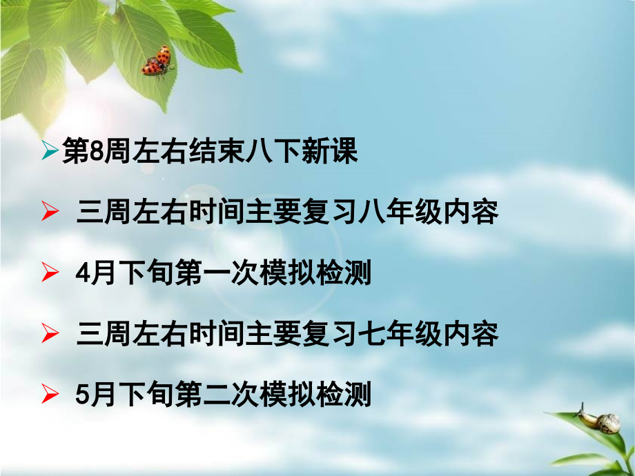 名校联盟]江苏省南京市溧水县孔镇中学2012中考宣讲之七年级生物上册复习建议讲诉._第2页