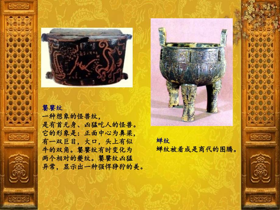 中国古代家具设计史._第4页