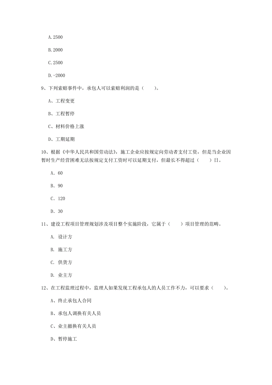 河北省2019年一级建造师《建设工程项目管理》练习题d卷 附答案_第3页