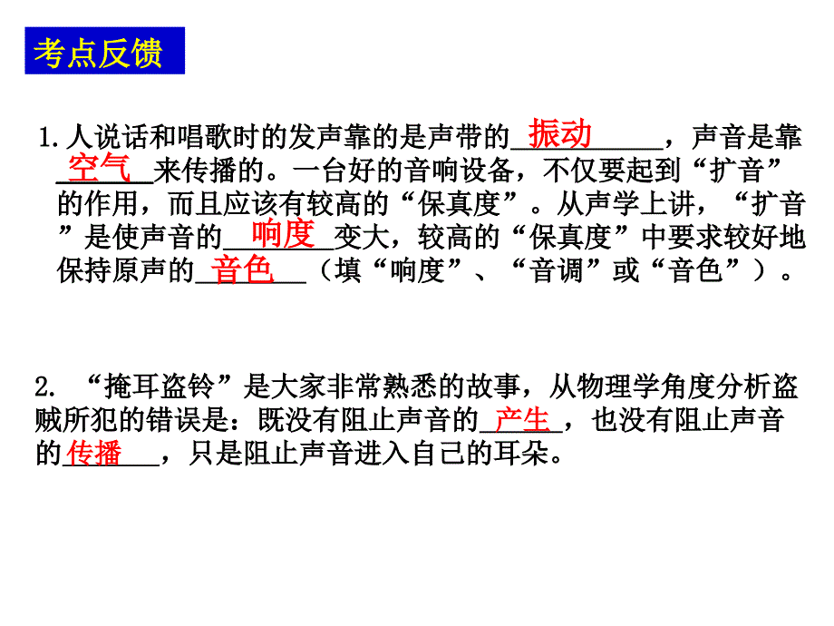 第1章《声现象》复习课剖析_第4页