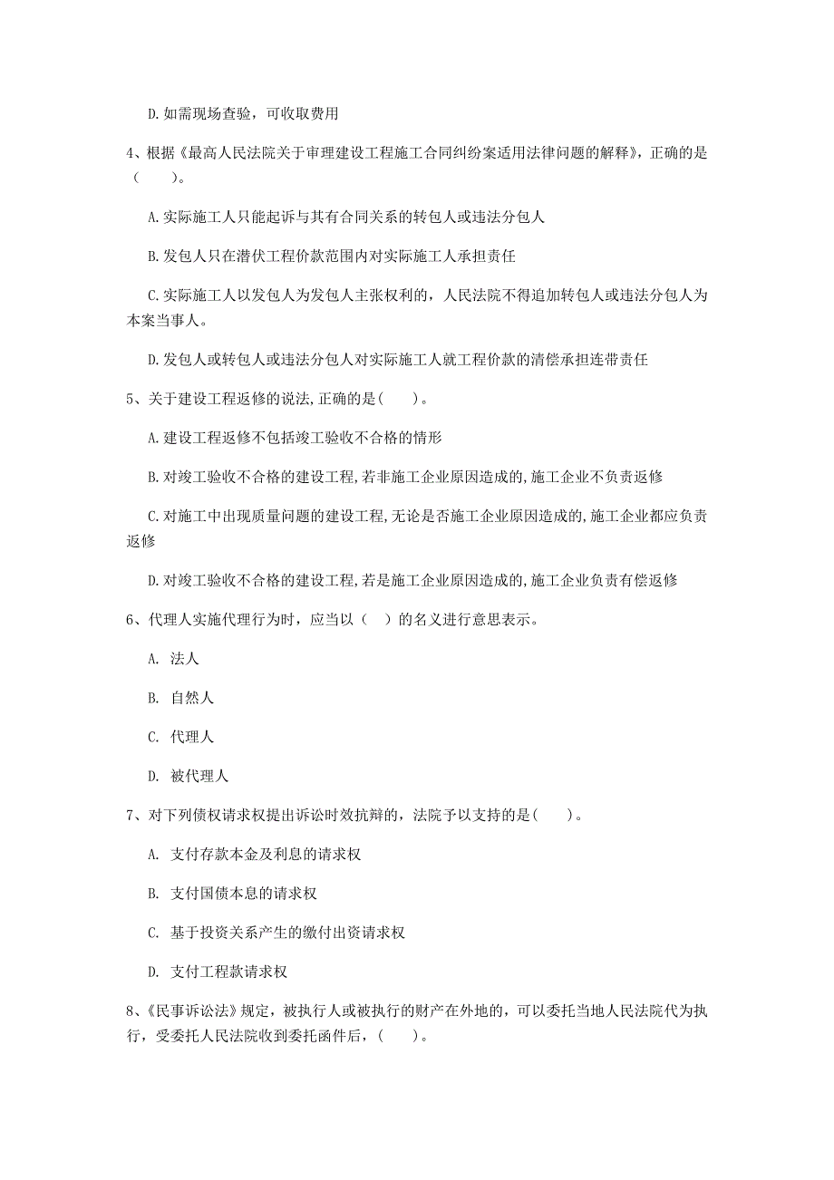 海口市一级建造师《建设工程法规及相关知识》试卷d卷 含答案_第2页