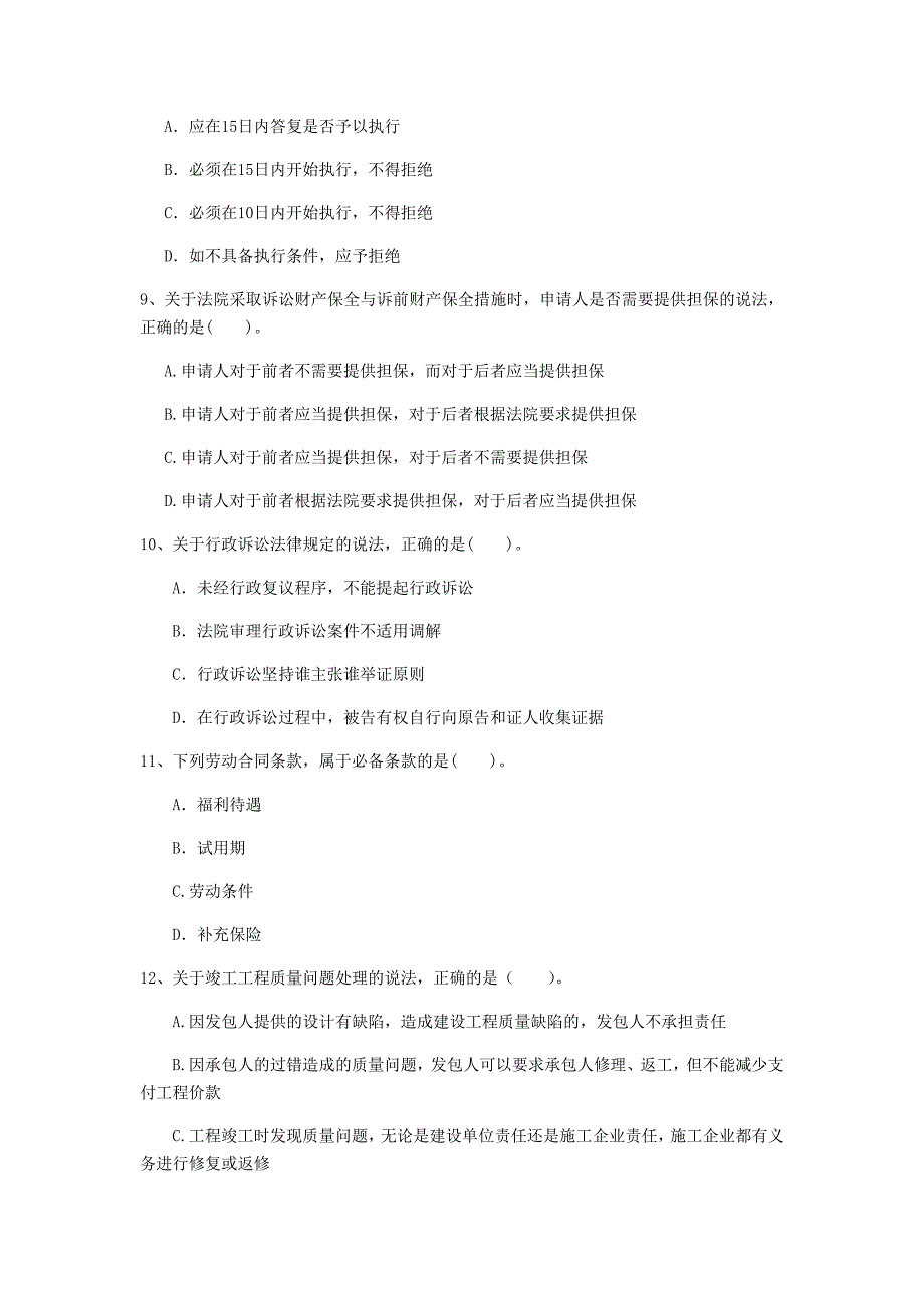 海口市一级建造师《建设工程法规及相关知识》试卷d卷 含答案_第3页