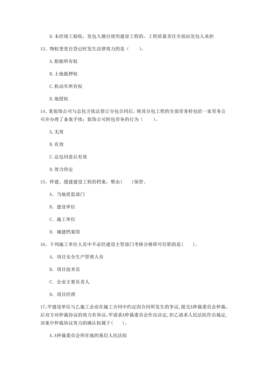 海口市一级建造师《建设工程法规及相关知识》试卷d卷 含答案_第4页