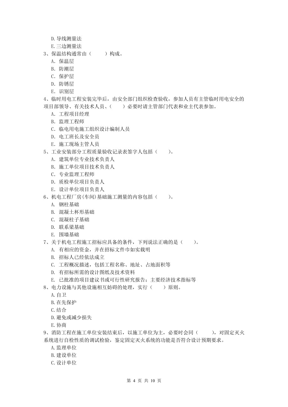 2019年国家一级建造师《机电工程管理与实务》模拟真题b卷 附答案_第4页