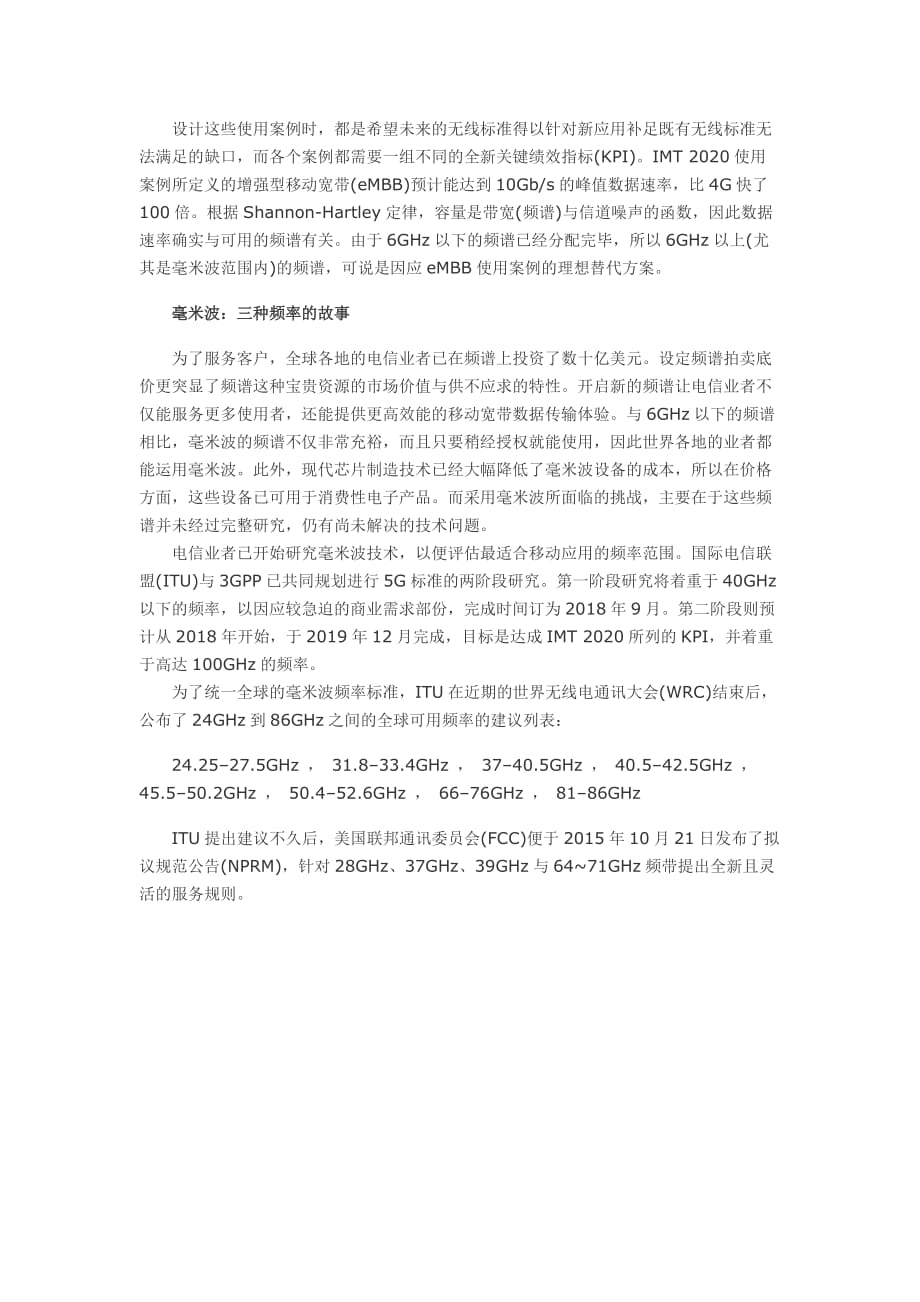 【浅析】一场5g毫米波引爆的频带战争剖析_第2页