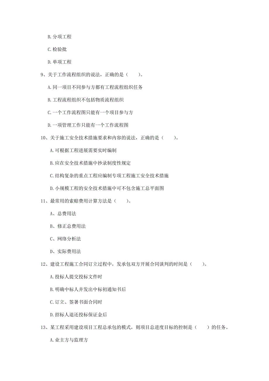 2020年国家一级建造师《建设工程项目管理》测试题a卷 （附答案）_第3页