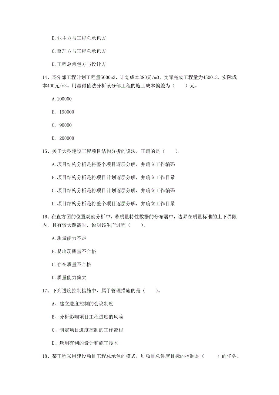 2020年国家一级建造师《建设工程项目管理》测试题a卷 （附答案）_第4页