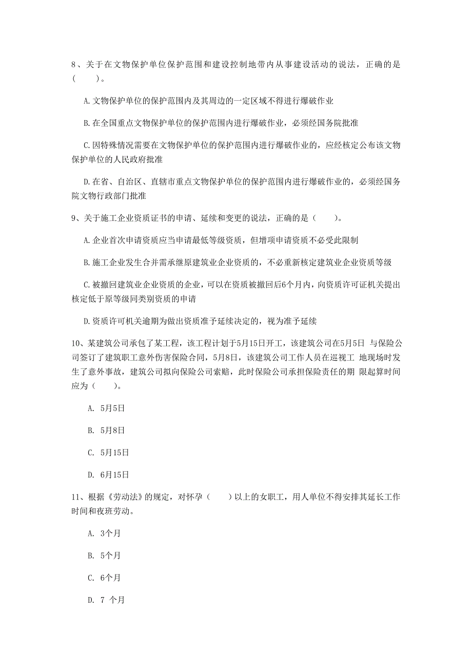 曲靖市一级建造师《建设工程法规及相关知识》检测题（i卷） 含答案_第3页