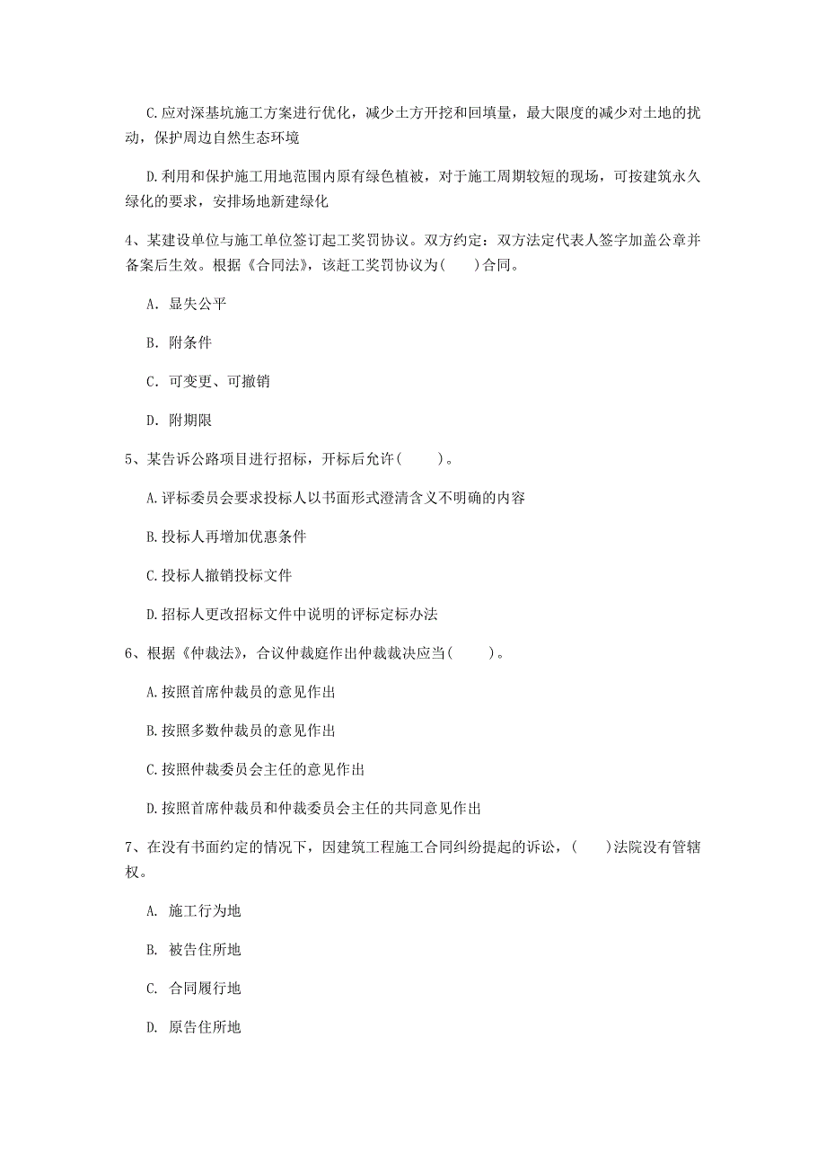 黑河市一级建造师《建设工程法规及相关知识》练习题a卷 含答案_第2页